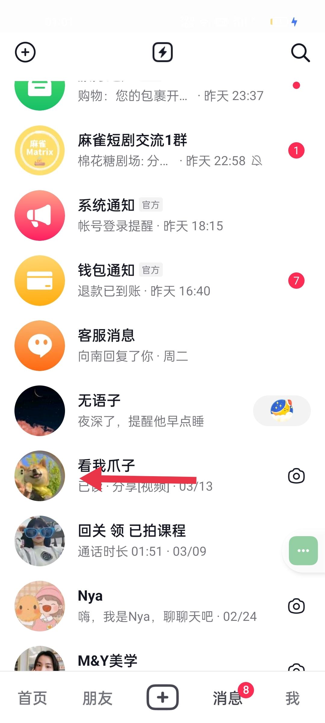 抖音聊天背景圖怎么設(shè)置全部？