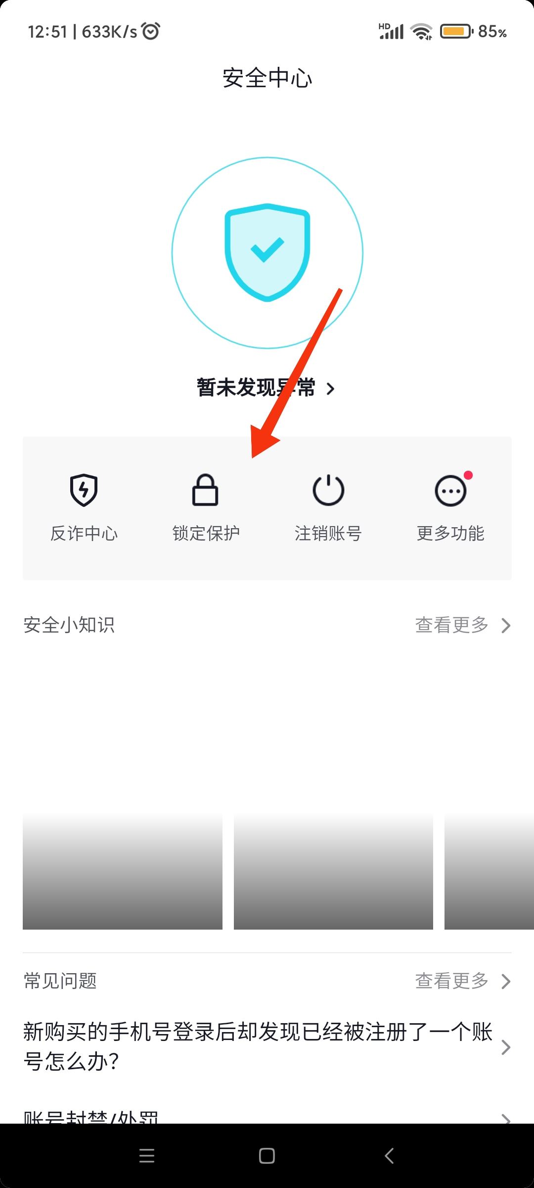 抖音怎么凍結(jié)自己賬號(hào)？