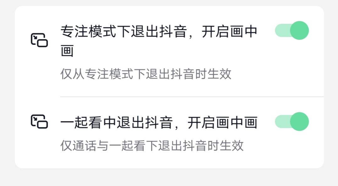 抖音畫中畫小窗口怎么打開？