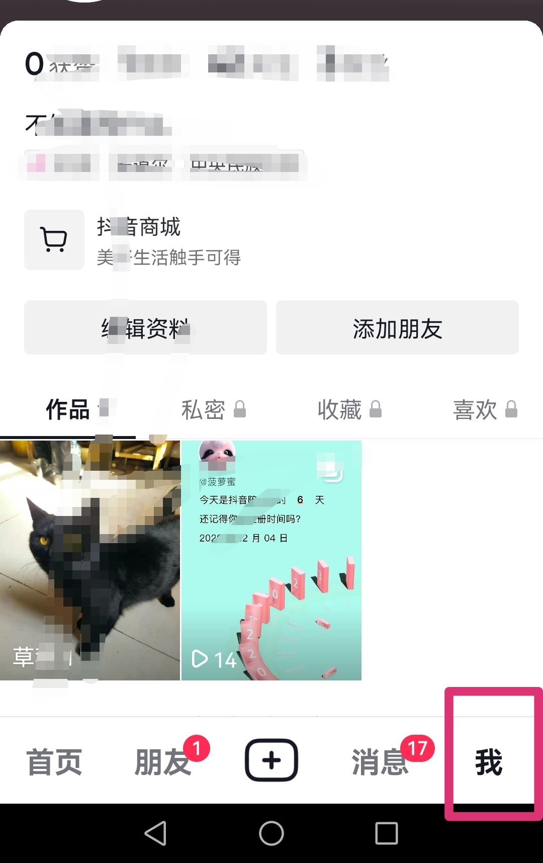 抖音收藏怎么公開？