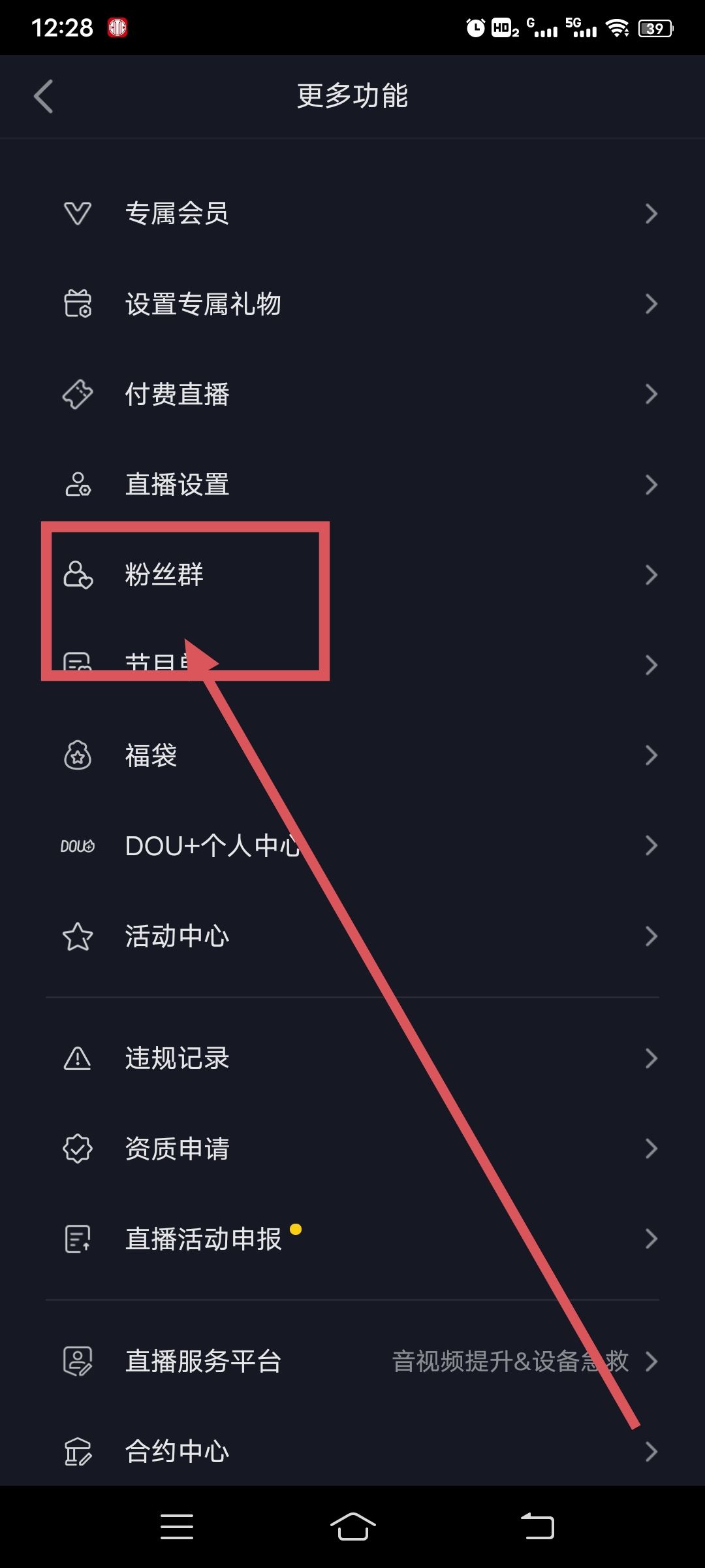 抖音如何建群自己當(dāng)群主？