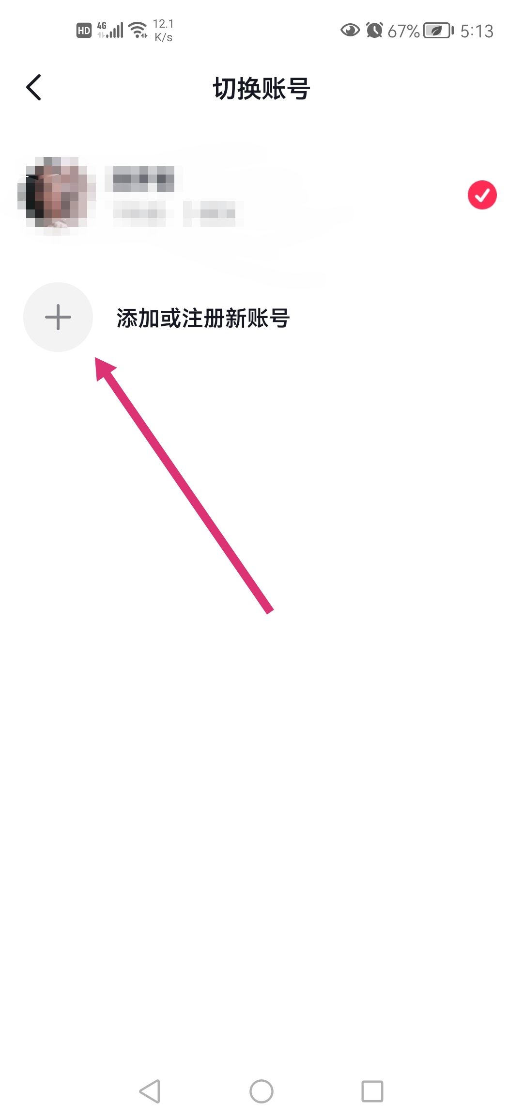 抖音怎么添加新賬號(hào)？