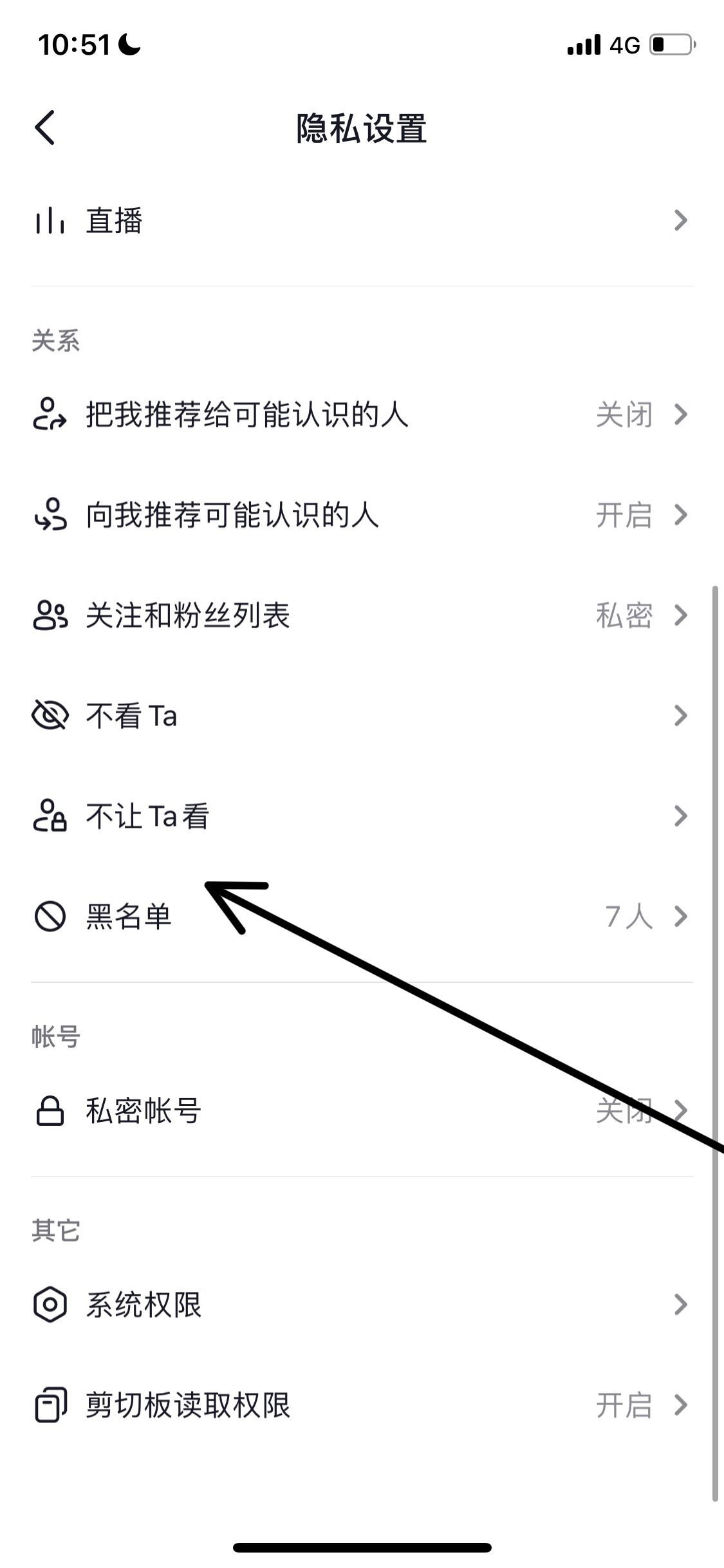 抖音被人拉黑了怎么解除黑名單？