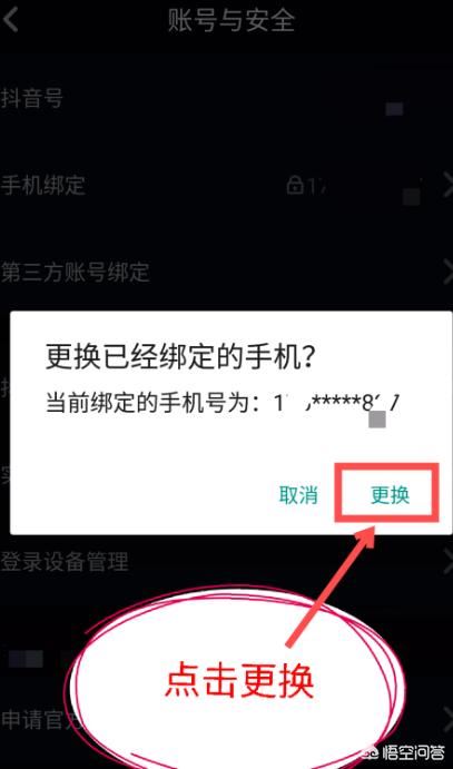 抖音火山版怎么解綁或修改綁定的手機(jī)號(hào)？