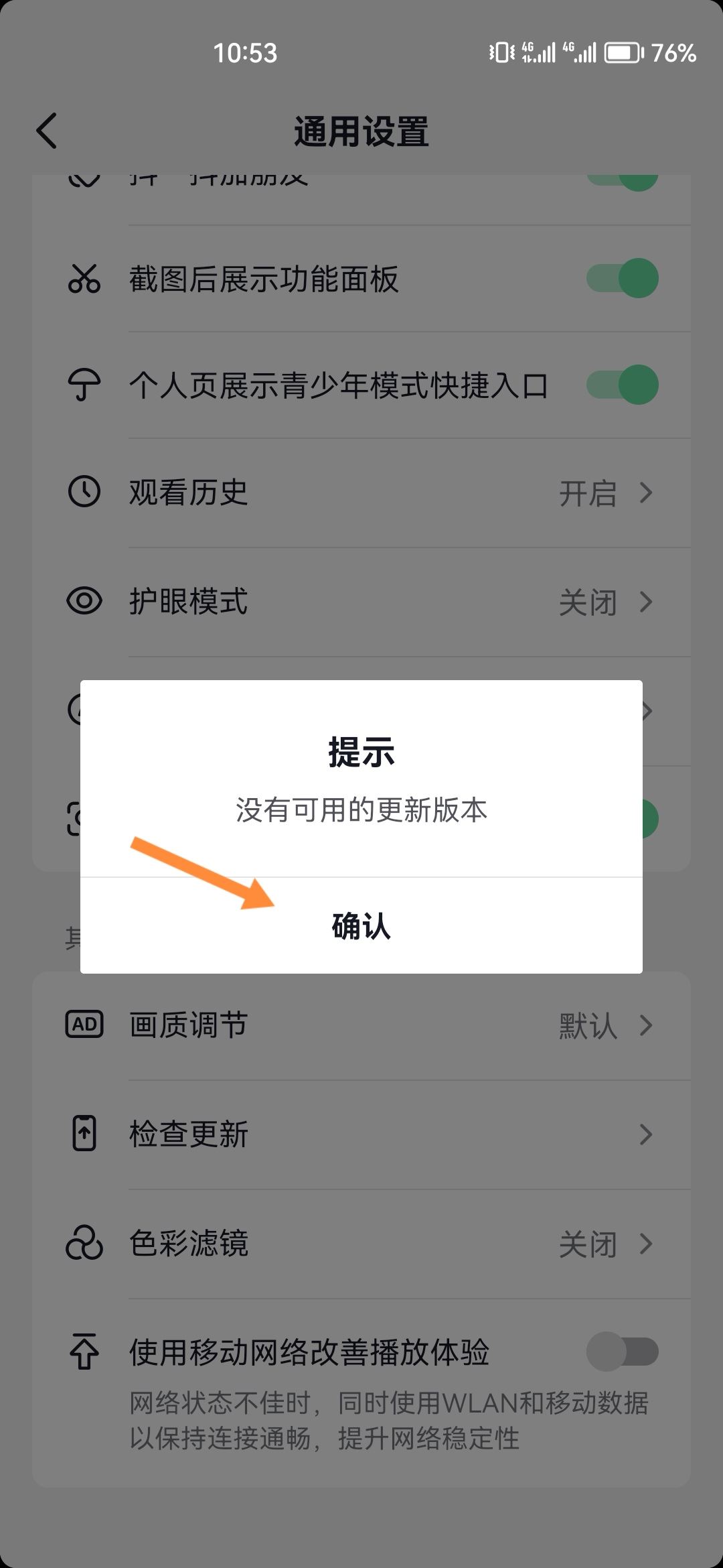 抖音極速版怎么升級(jí)？