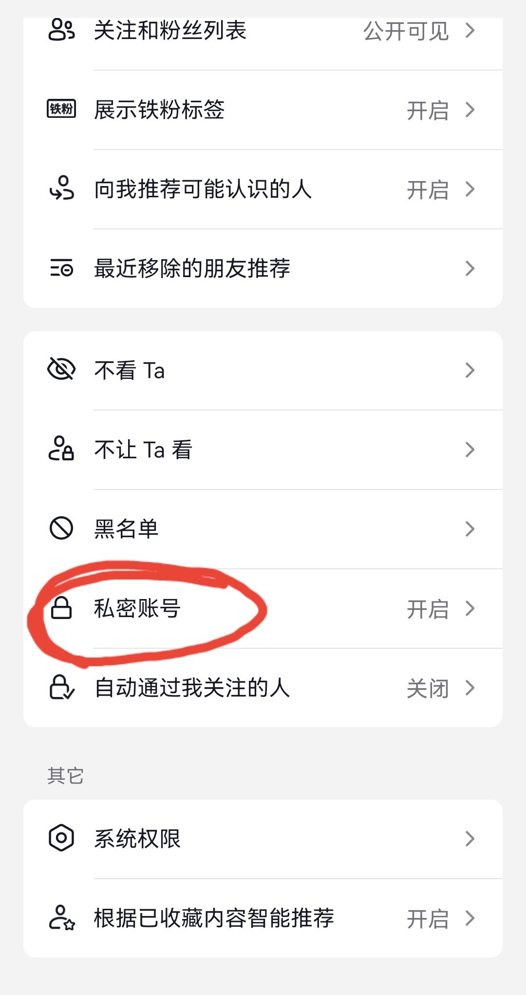 抖音主頁怎么去掉私密這兩個字？