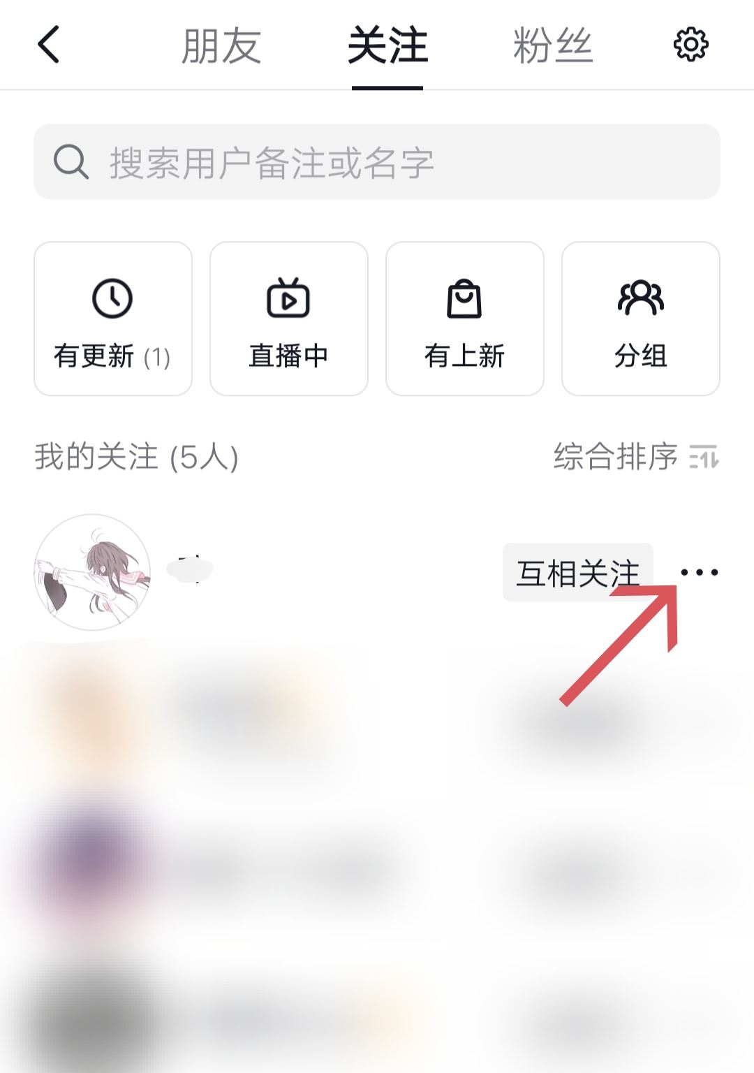 抖音好友置頂怎么設(shè)置？