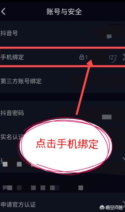 抖音火山版怎么解綁或修改綁定的手機(jī)號(hào)？