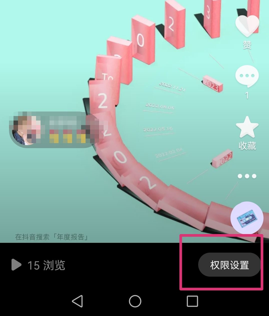 抖音分享權限怎么設置？