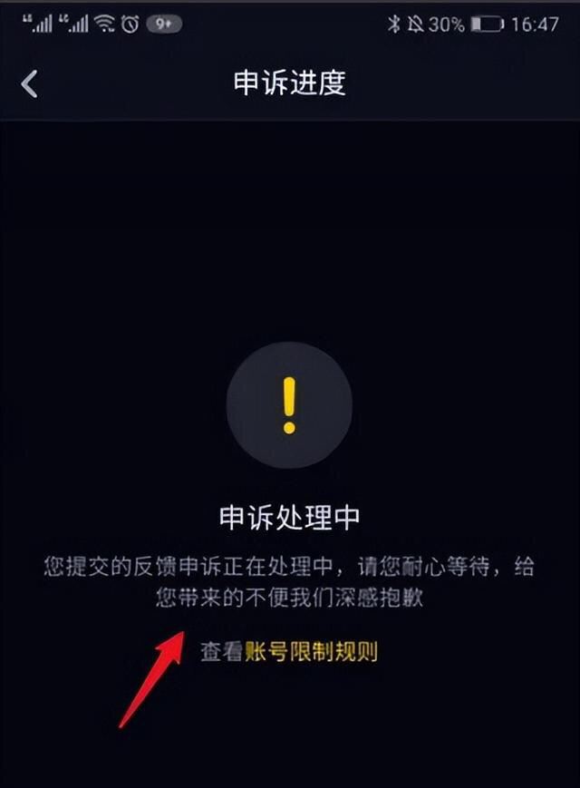 抖音被永久封了怎么才能解除？