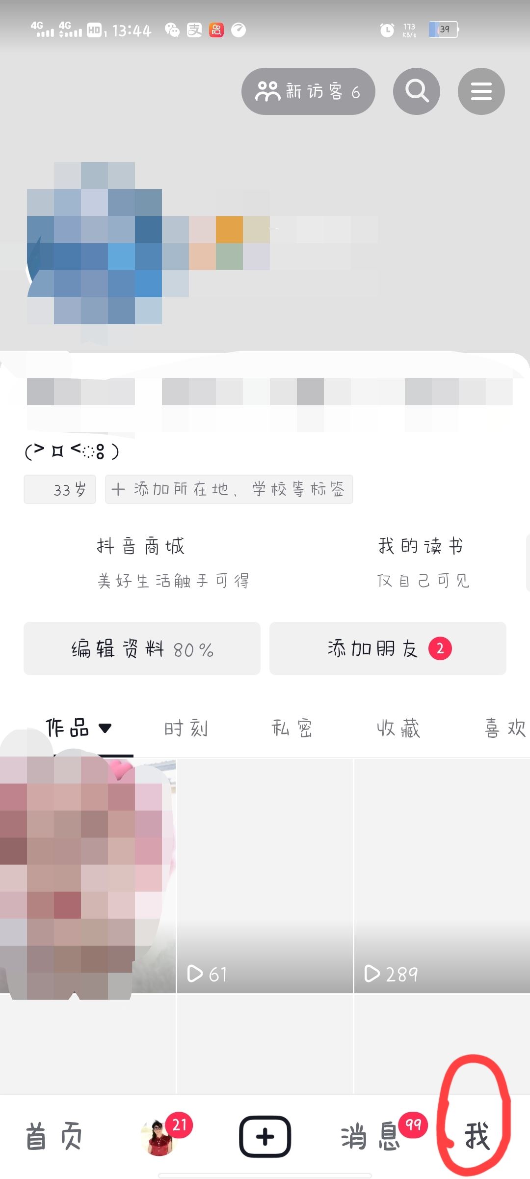 抖音對方把我拉黑了我怎么拉黑他？