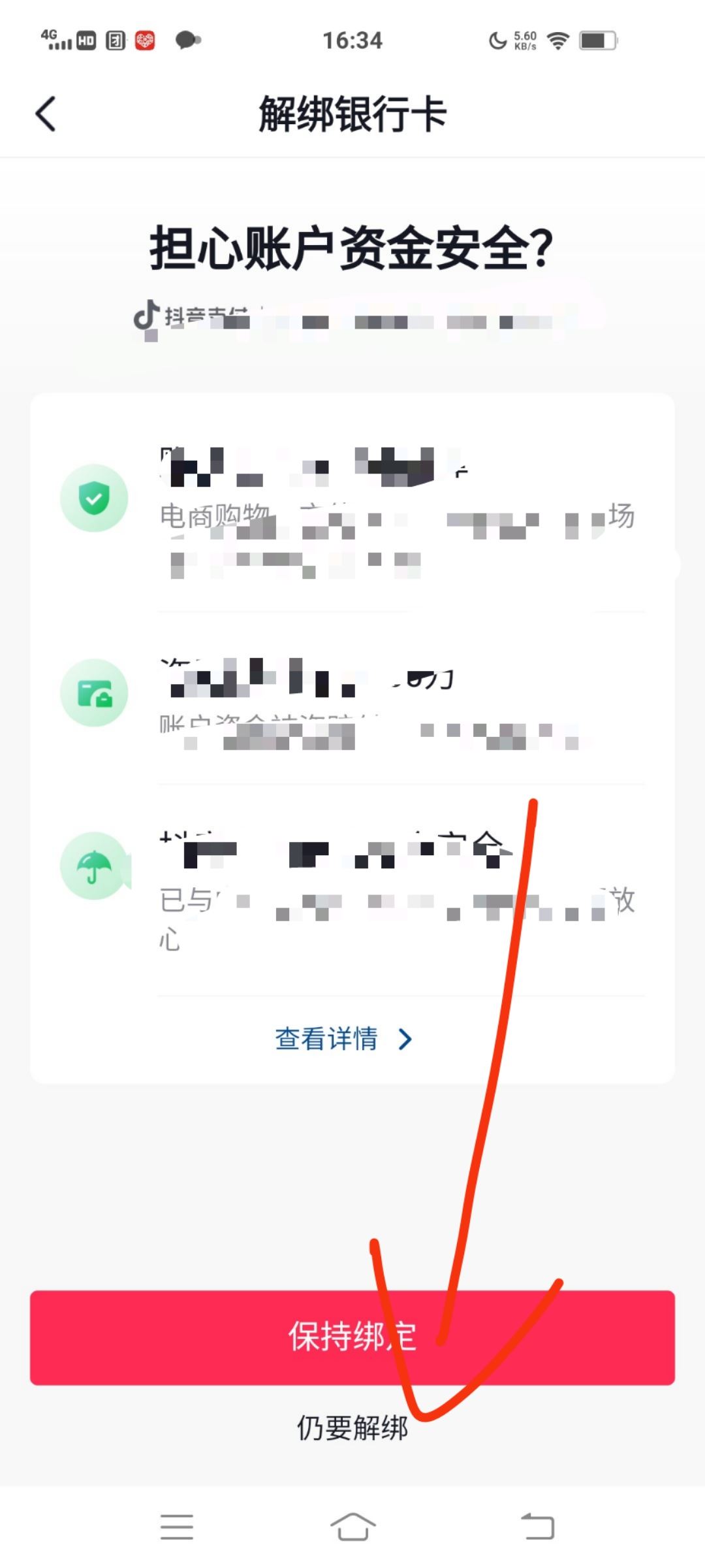 抖音極速版怎么解除銀行卡綁定？