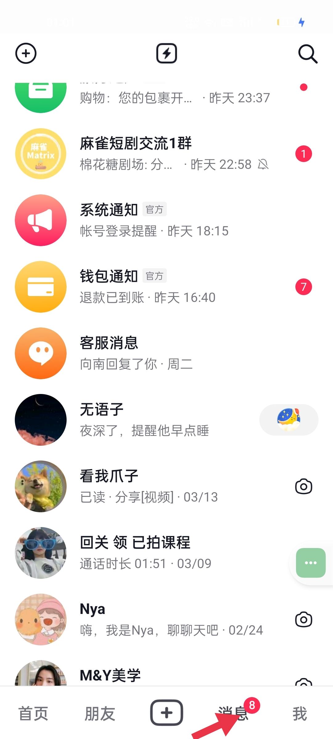 抖音聊天背景圖怎么設(shè)置全部？