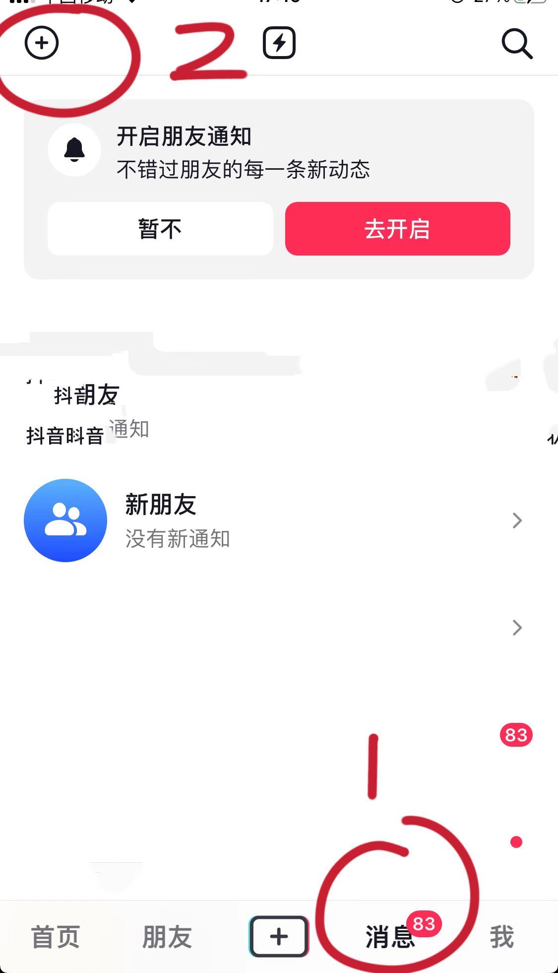 抖音怎么面對面建群？