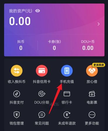 抖音怎么設(shè)置微信優(yōu)先付款？