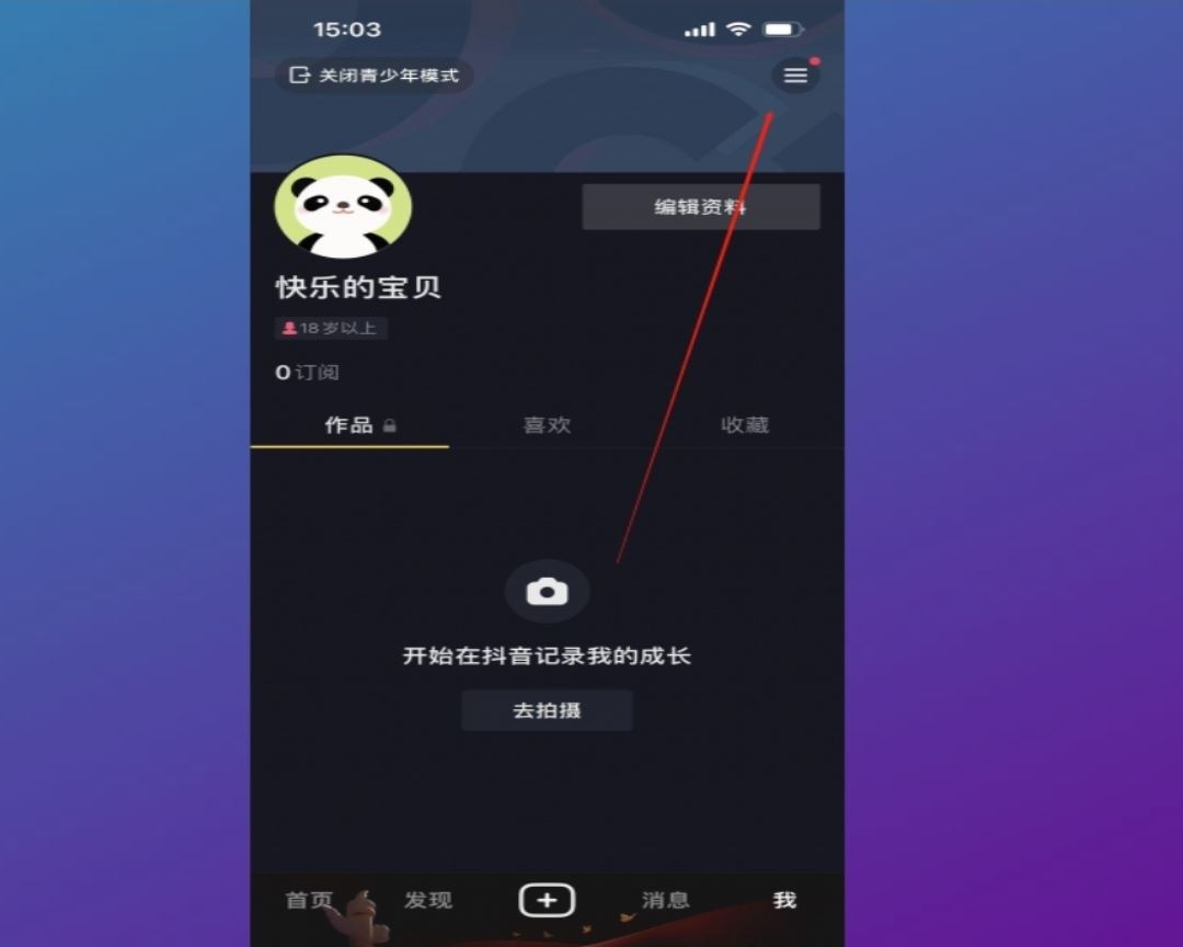 抖音怎么取消青少年設(shè)置？