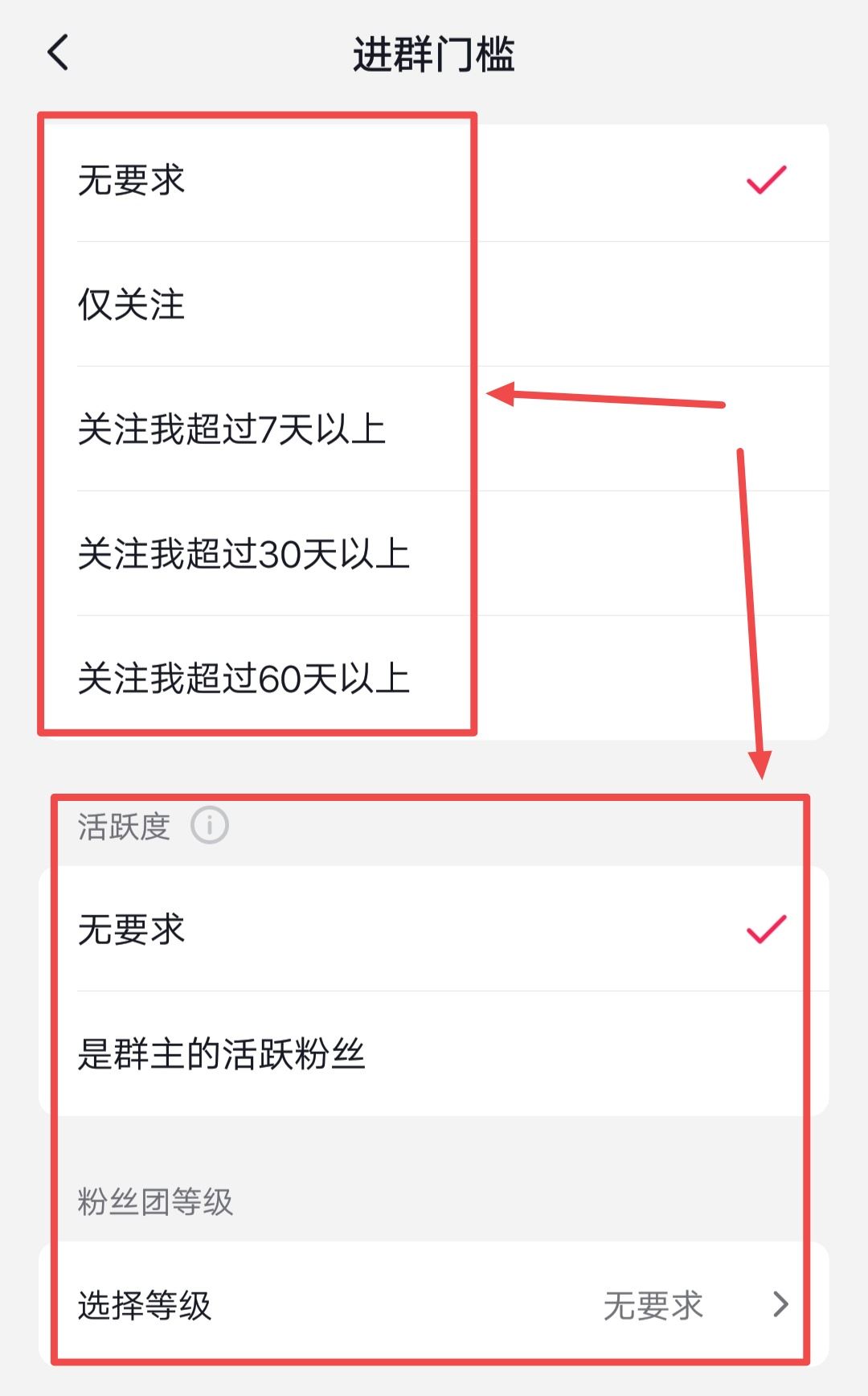 抖音群怎么設置進群權限？