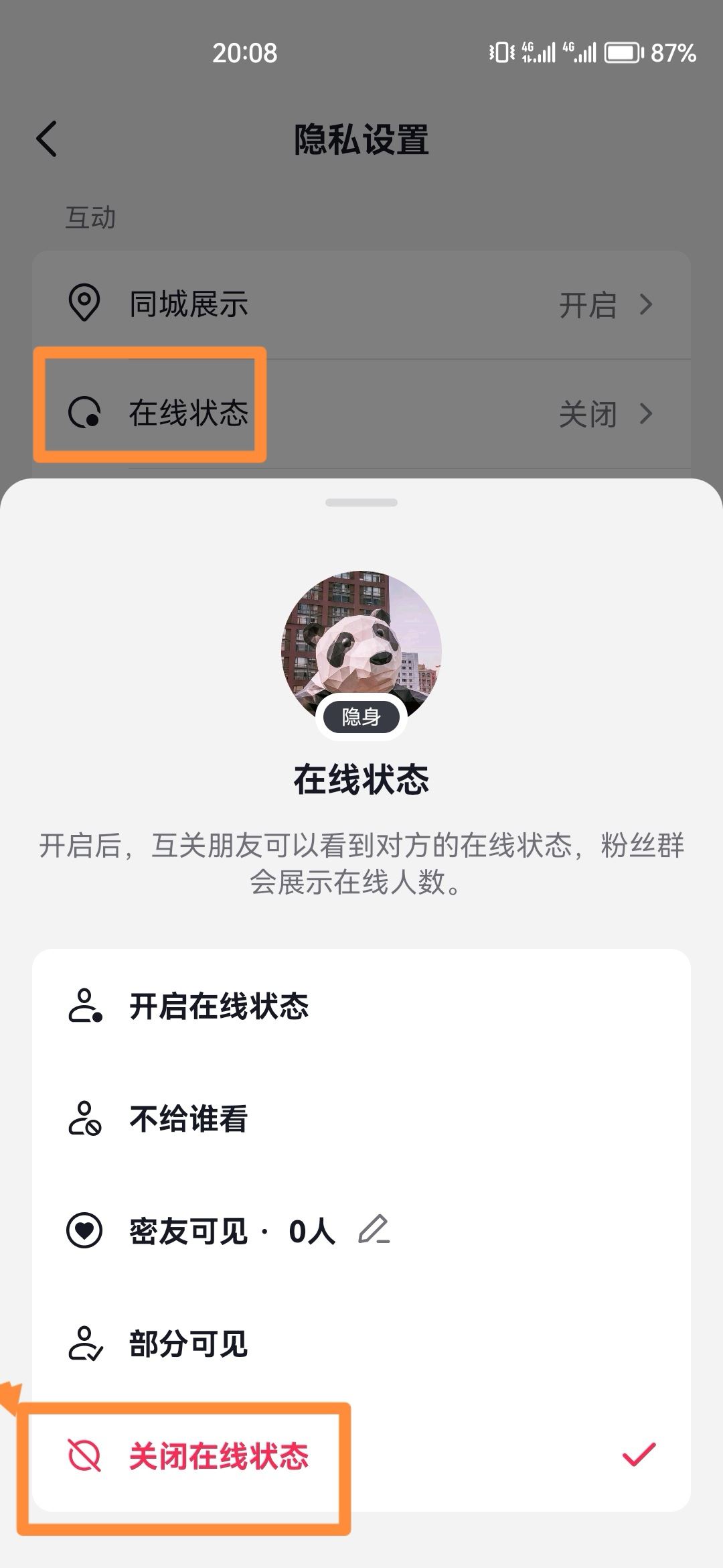 抖音如何關閉自己的上線提醒？