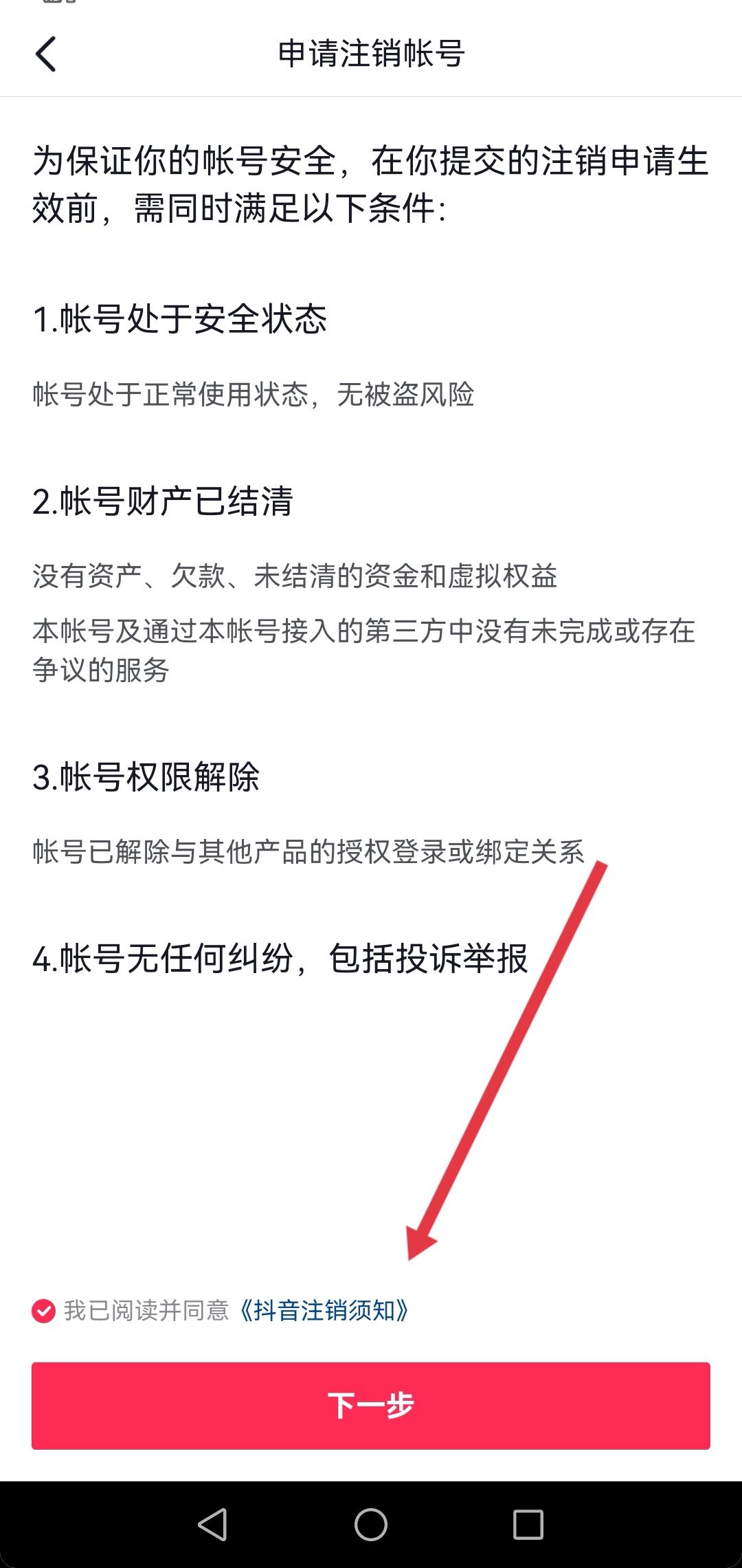 抖音永久禁言了怎么注銷賬號(hào)？