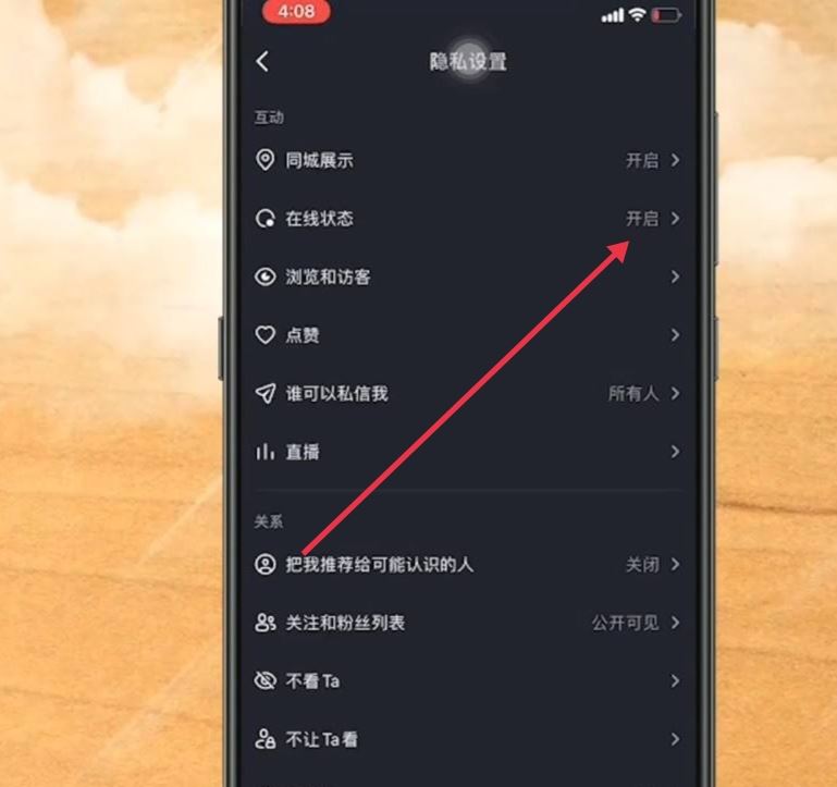 抖音上線怎樣隱身登錄？