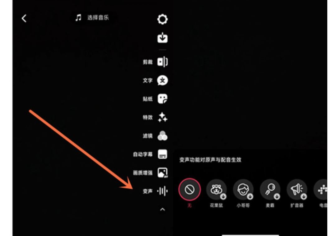 抖音怎么變聲？