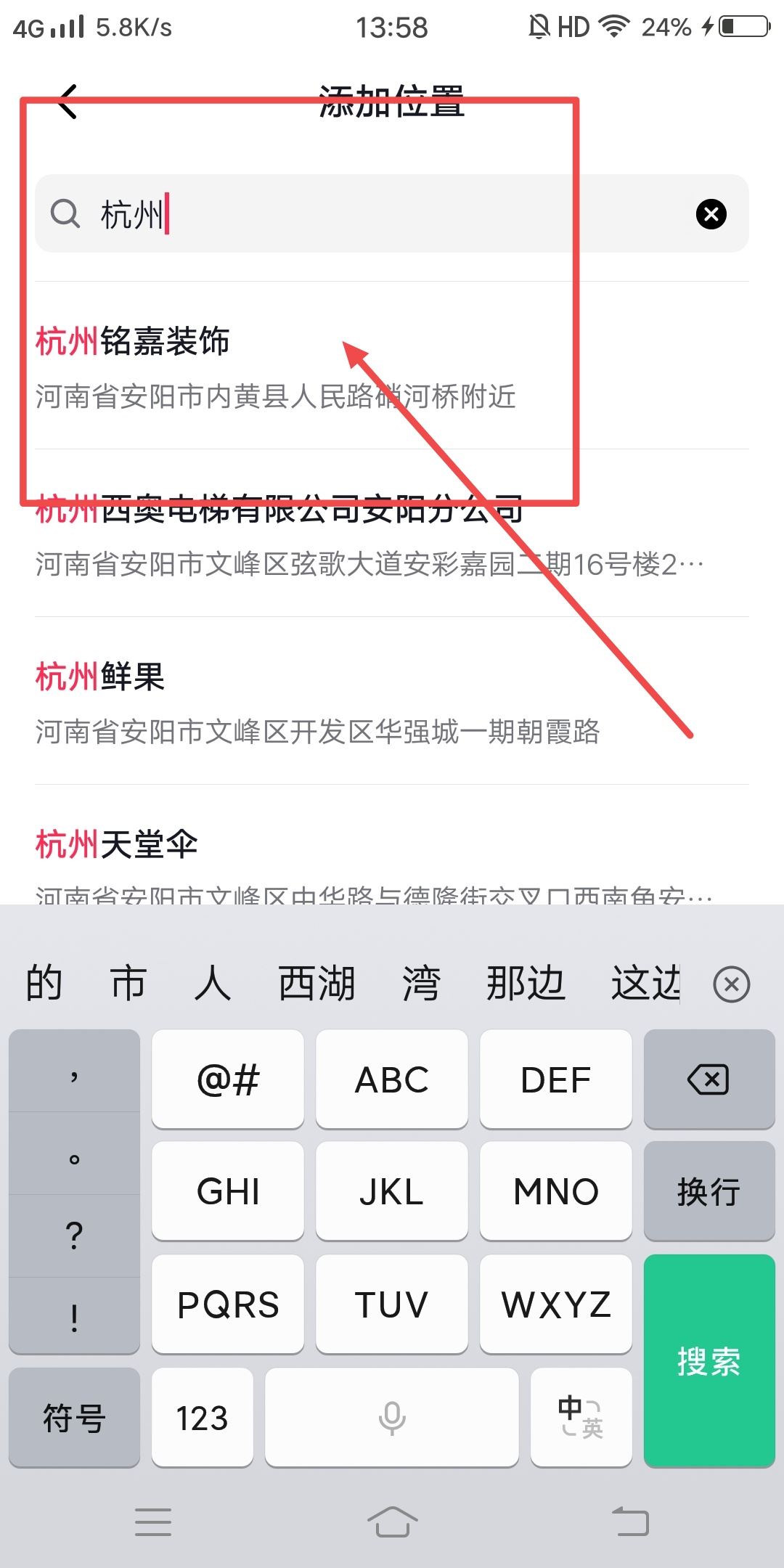 抖音怎么定自己的店鋪位置？