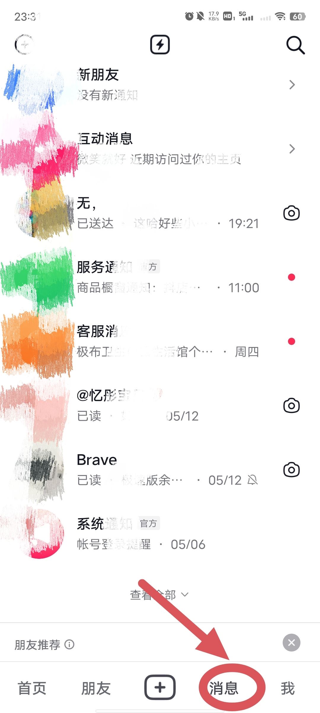 抖音私信怎么撤回？