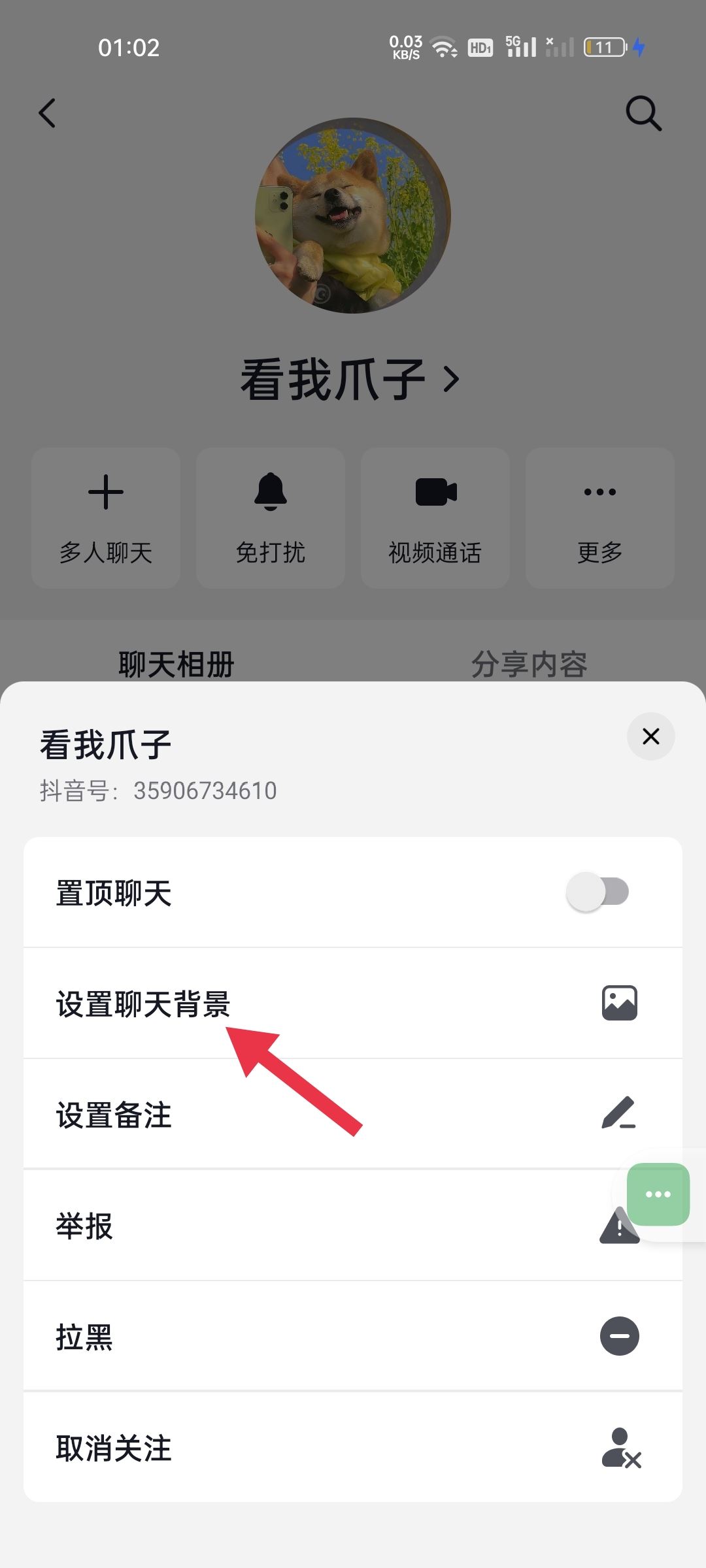 抖音聊天背景圖怎么設(shè)置全部？