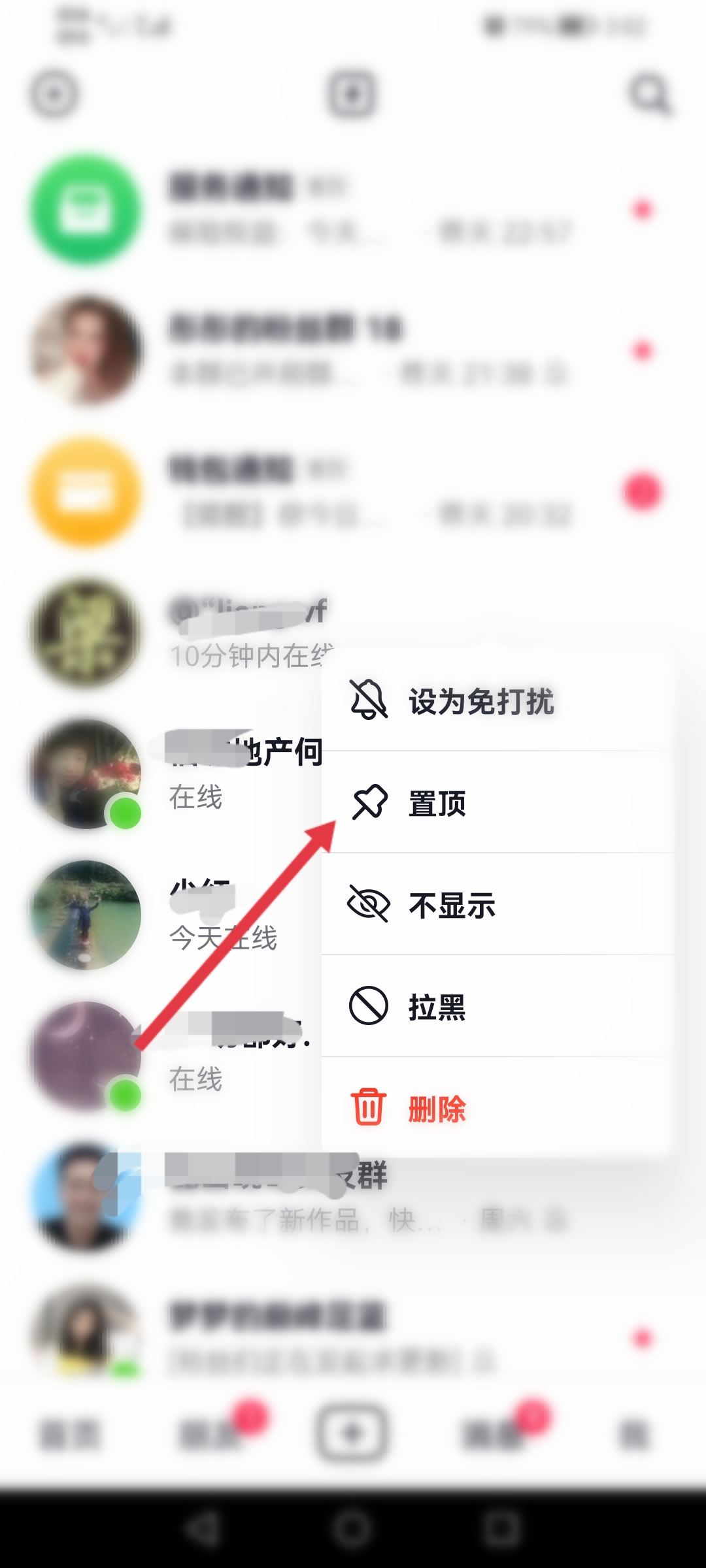 抖音好友置頂怎么設(shè)置？