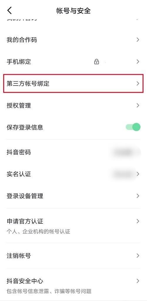 抖音取消同步到今日頭條怎么設(shè)置？