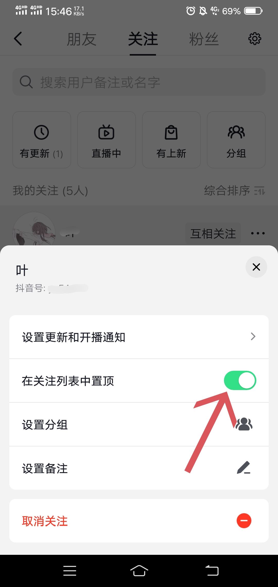 抖音好友置頂怎么設(shè)置？