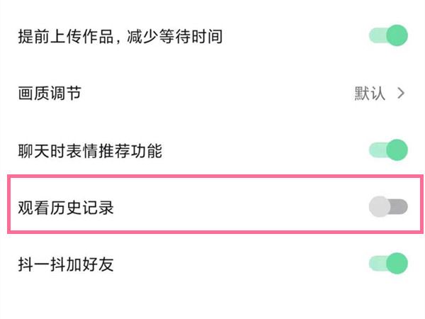 抖音觀看歷史用戶怎么關(guān)閉？