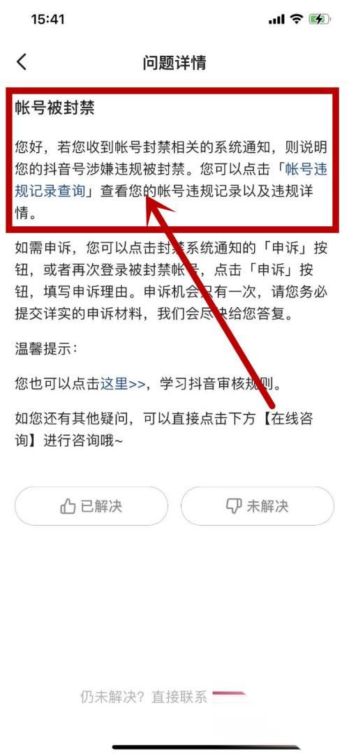 抖音手機號被封禁怎么解除？