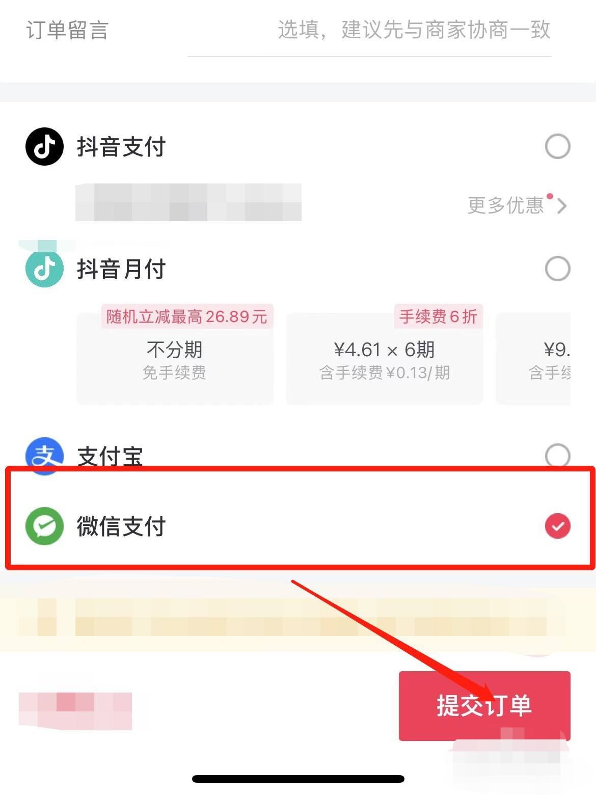 抖音怎么設(shè)置微信優(yōu)先付款？