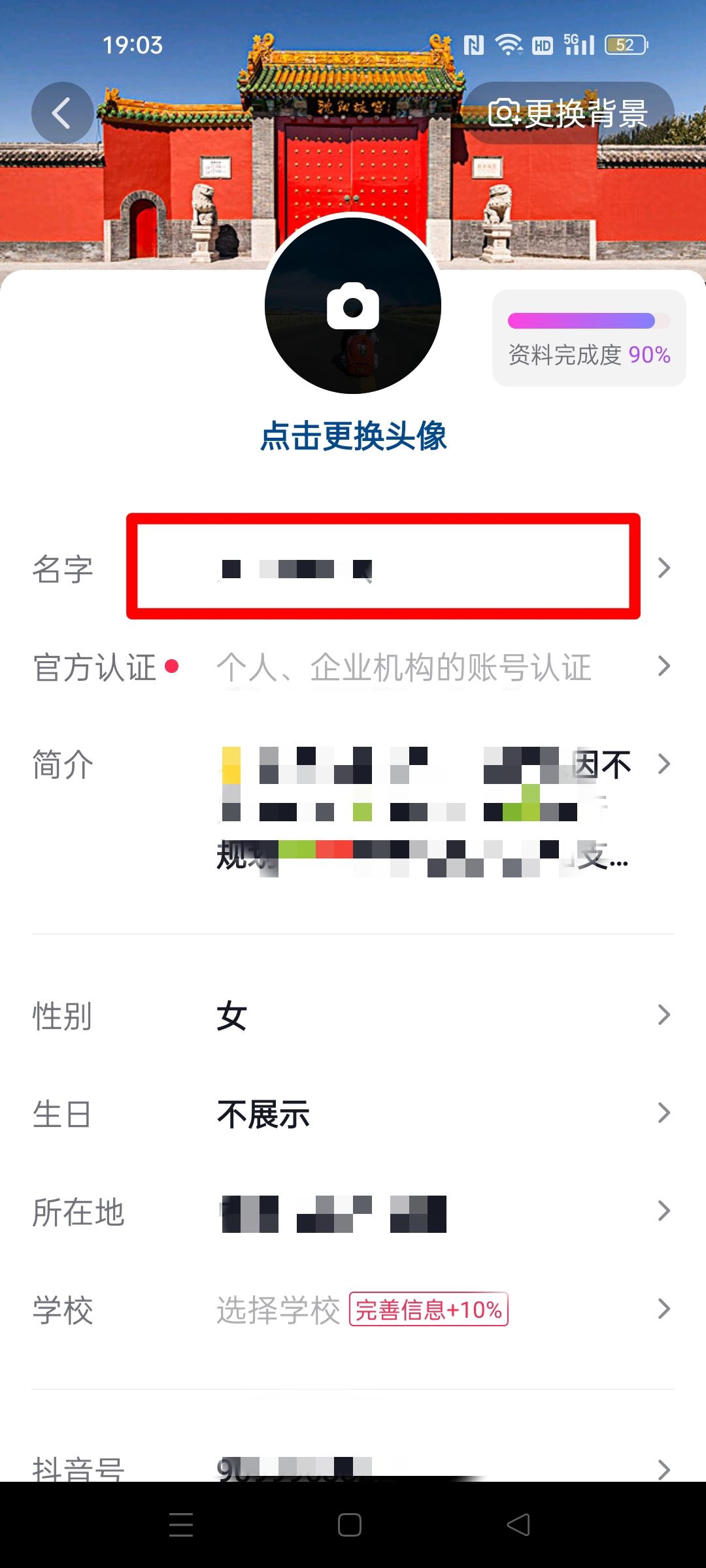 抖音上的昵稱怎么換？