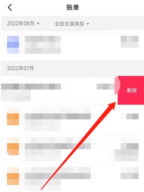 抖音錢包賬單怎么刪除？