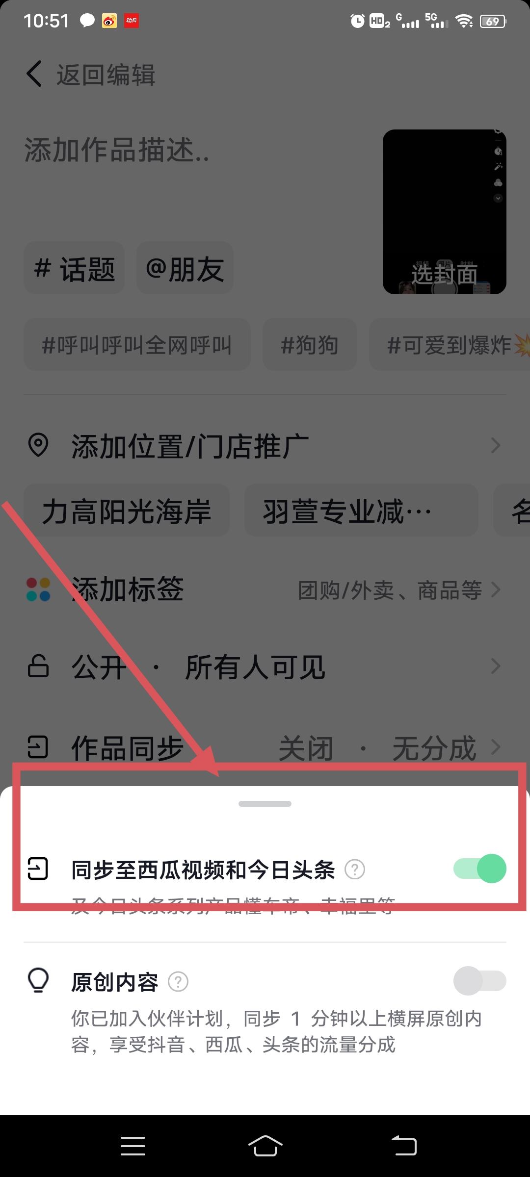 抖音同步到今日頭條怎么設(shè)置？
