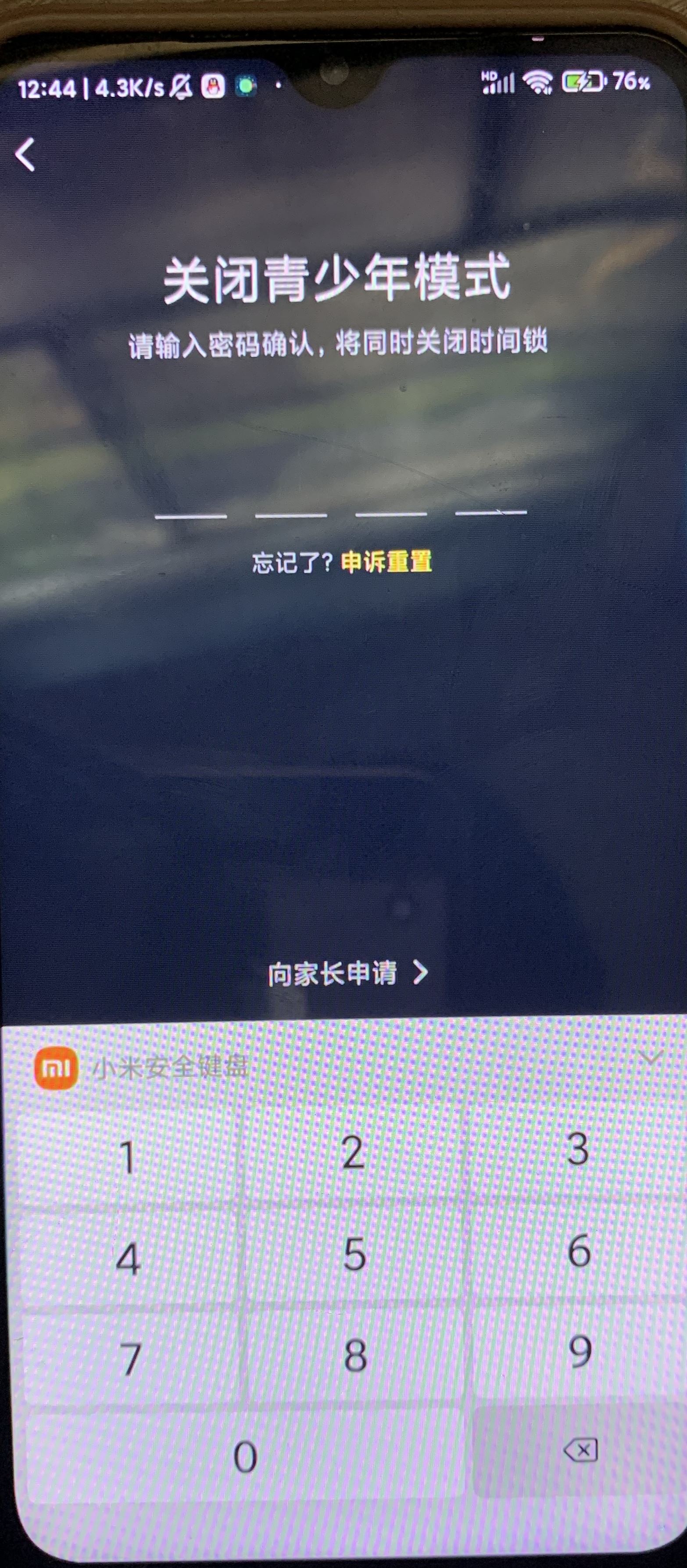 抖音怎么取消青少年設(shè)置？