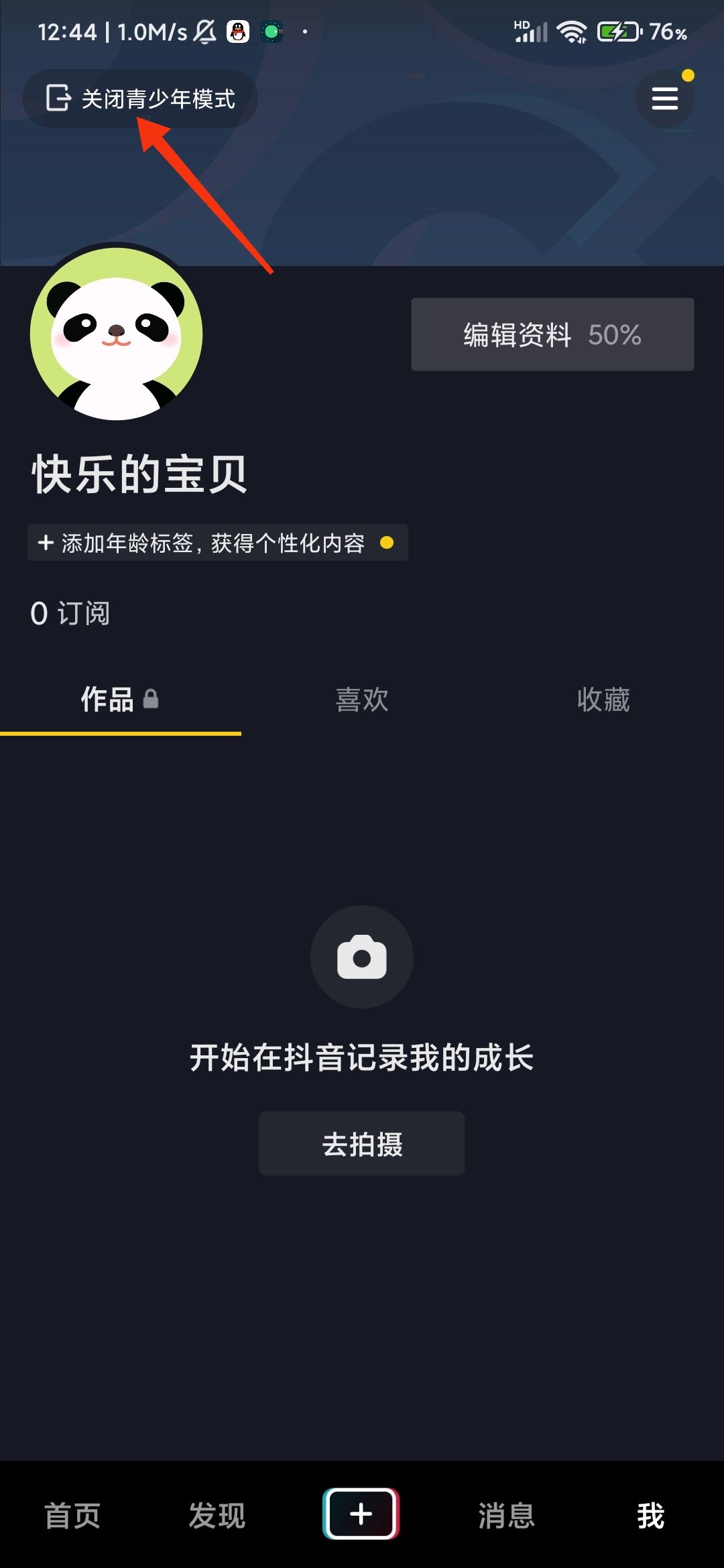 抖音怎么取消青少年設(shè)置？