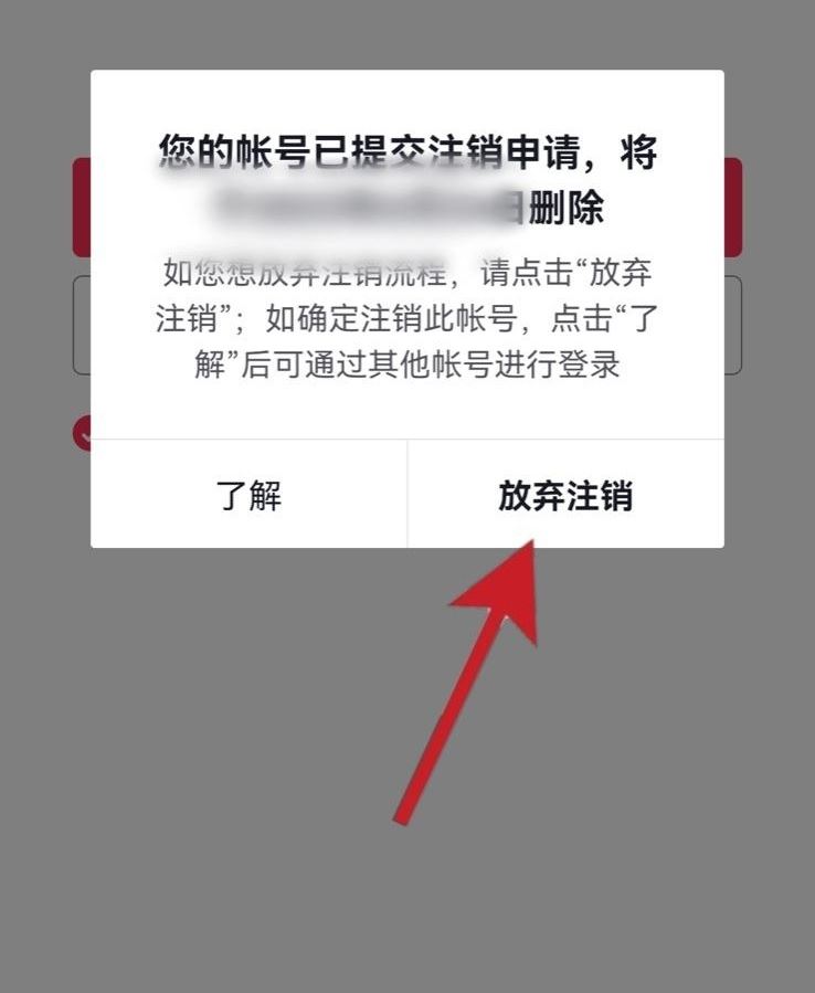 抖音賬號(hào)怎樣放棄注銷(xiāo)？