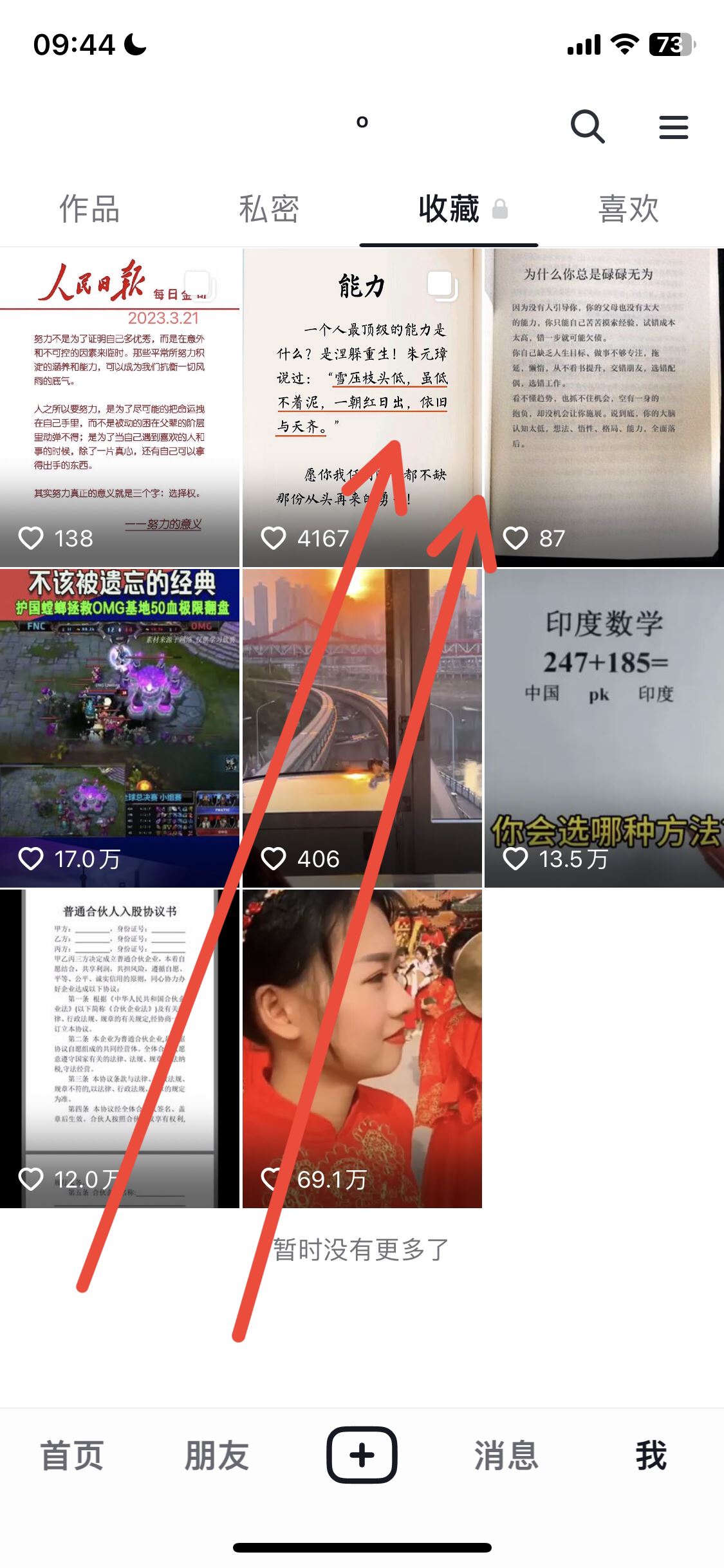 抖音收藏太多怎么一翻到底？