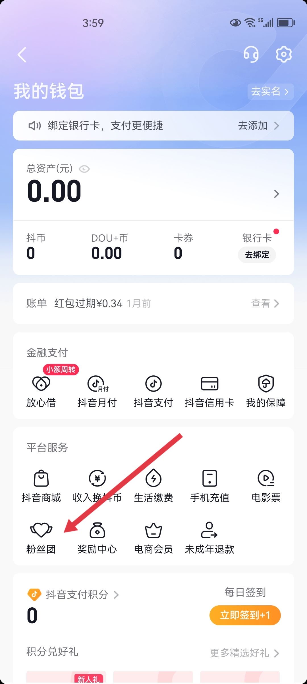 抖音怎么看粉絲團燈牌等級？