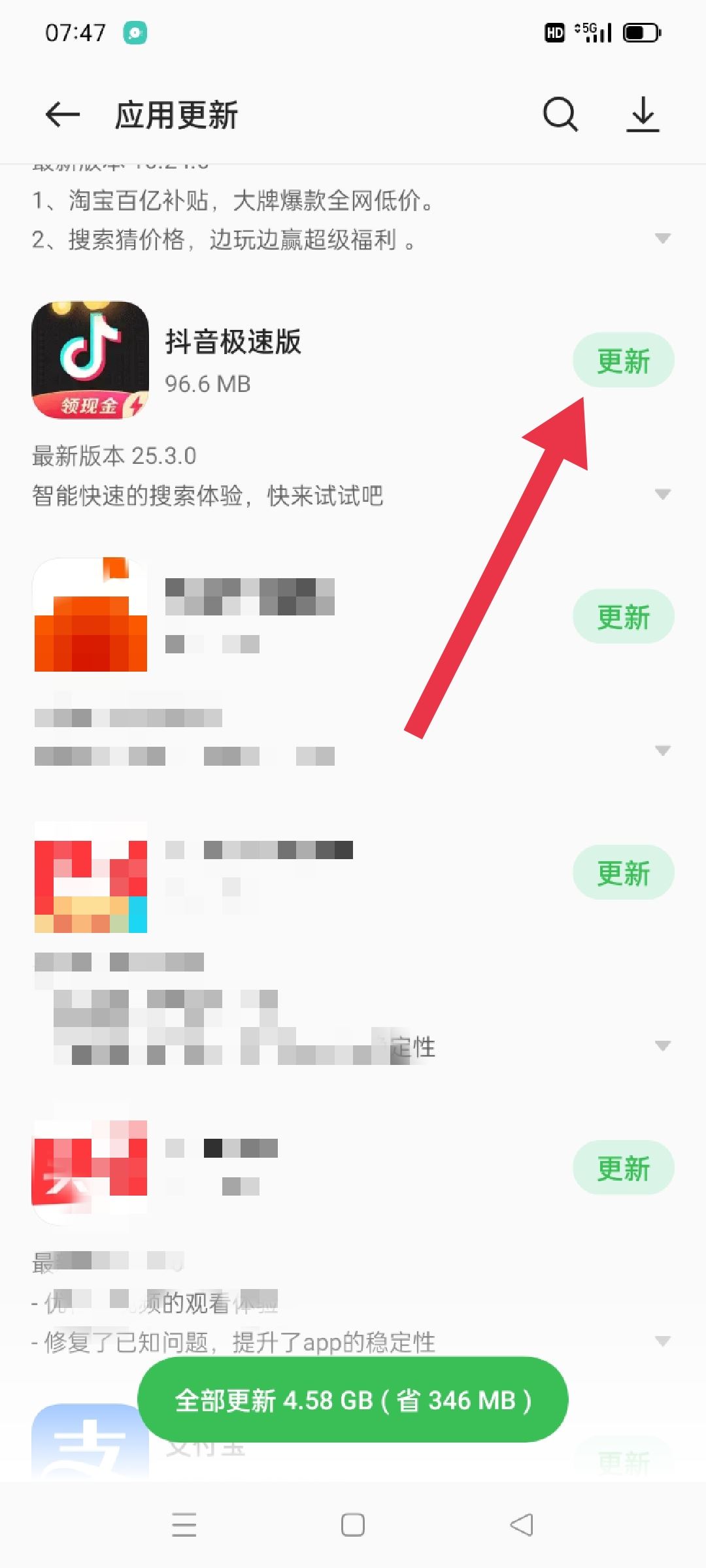 抖音極速版怎么升級(jí)？