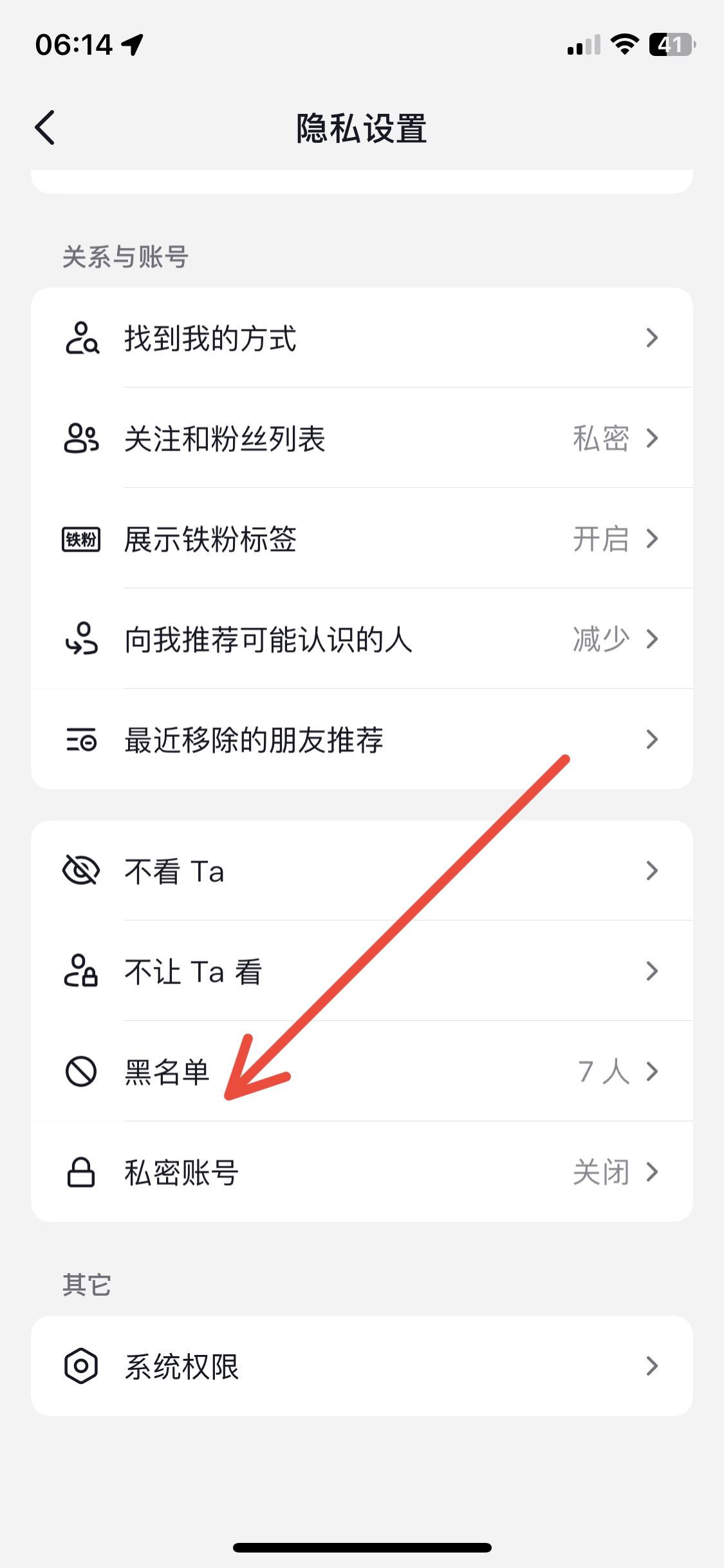 抖音怎么看拉黑的人？