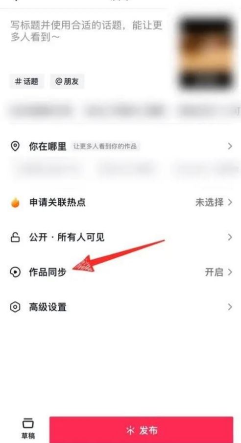 抖音取消同步到今日頭條怎么設(shè)置？