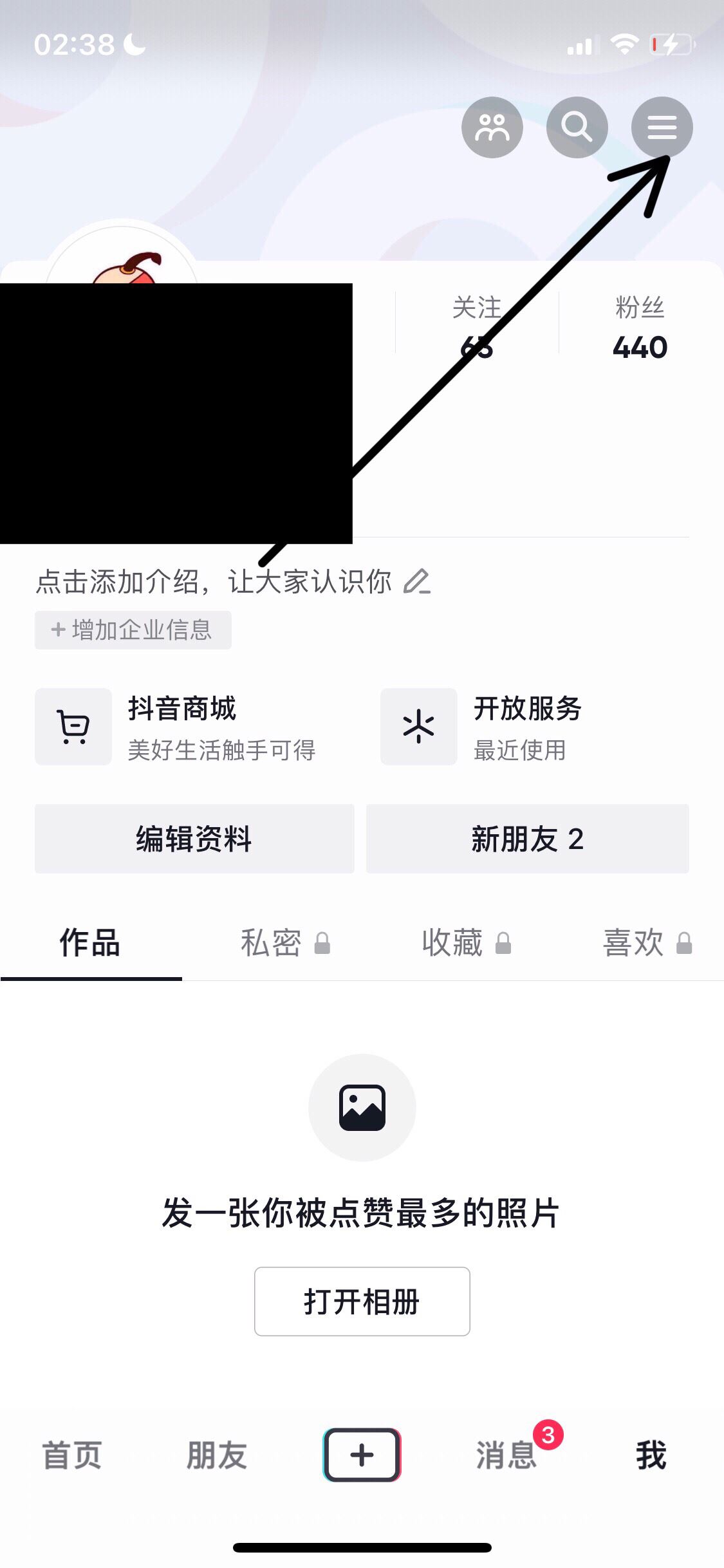 抖音怎么看拉黑的人？