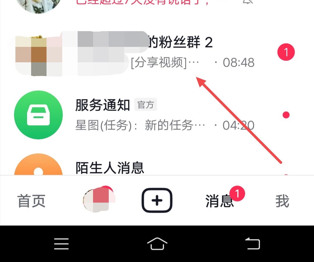 抖音群怎么設置進群權限？