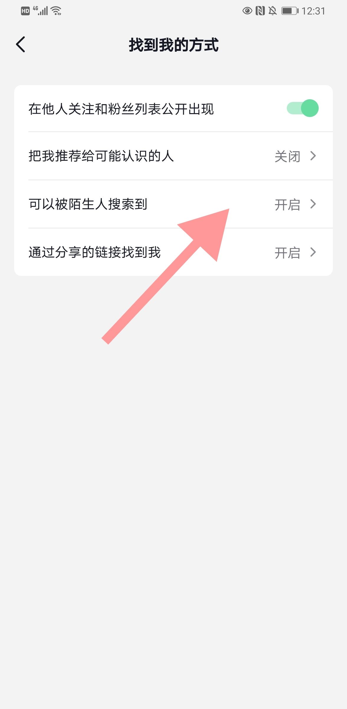 抖音怎么設(shè)置不讓人搜索到自己？