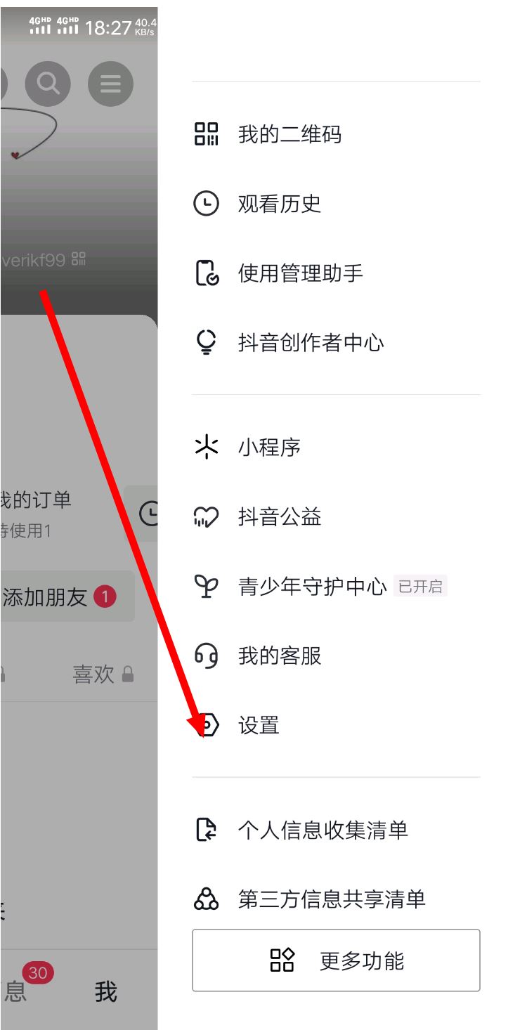 訪問別人抖音怎么能不留痕跡？