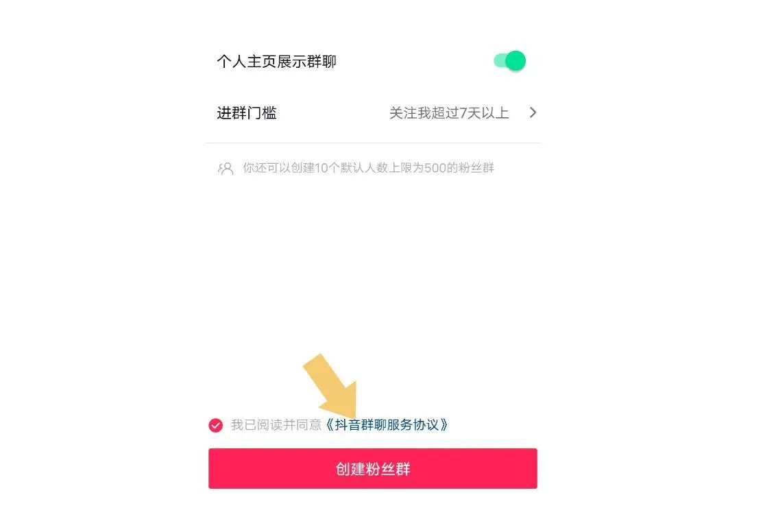 抖音怎么建自己的群？